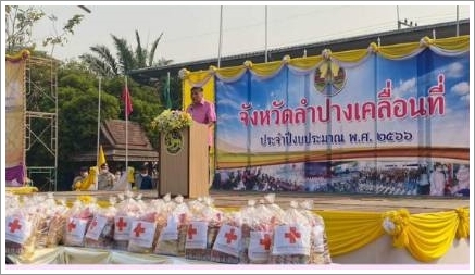 สำนักงานบังคับคดีจังหวัดลำปาง ลงพื้นที่ร่วมโครงการจังหวัดลำปางเคลื่อนที่ ประจำปีงบประมาณ 2566